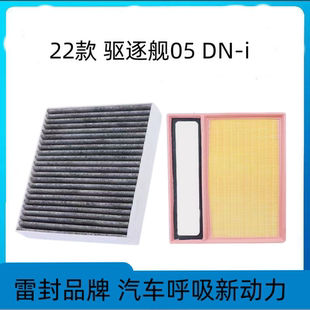 适配比亚迪驱逐舰05空调滤芯空气格空滤汽车滤清器配件原厂升级