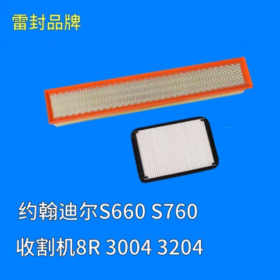 约翰迪尔S660 S760收割机8R 3004 3204拖拉机空调滤芯空滤RE28491