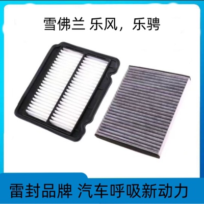 适配雪佛兰06-11款乐风空气滤芯 乐骋空调滤芯 空滤滤清器 冷气格