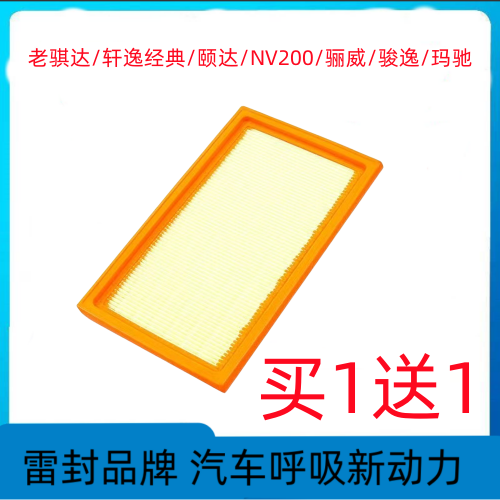 适配老款骐达轩逸颐达经典骊威骏逸NV200空气滤芯空调滤芯清器格