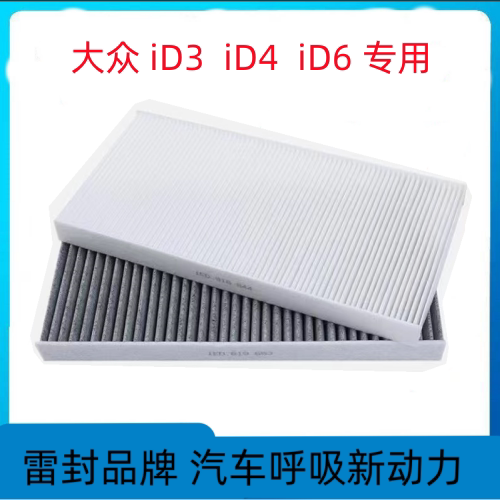 适配大众ID.4XID.6X空调滤芯ID3 ID4ID6 CROZZ原厂升级滤清器格