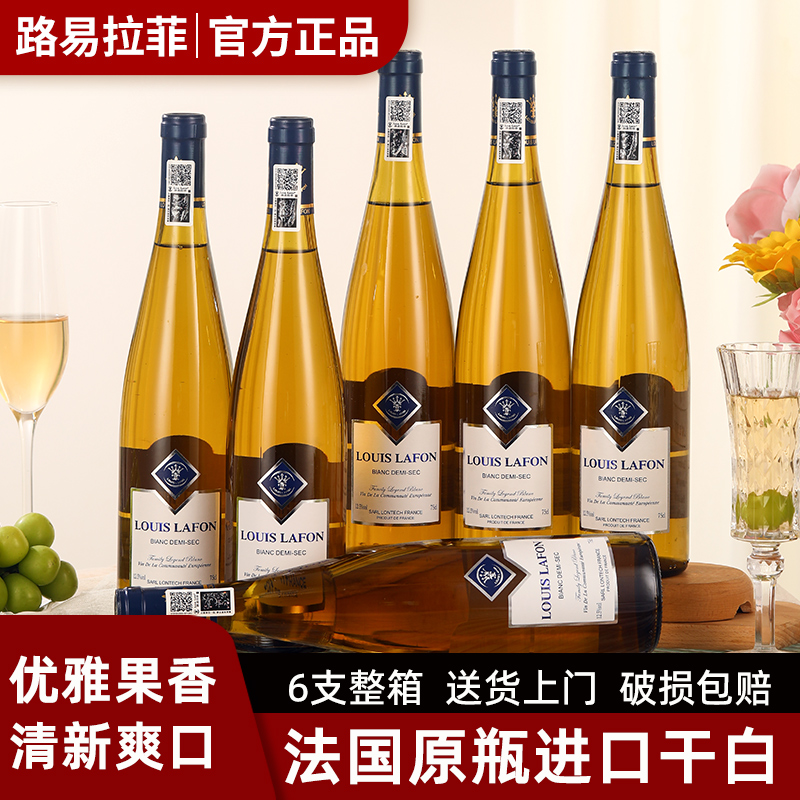 法国原瓶进口路易拉菲LOUIS LAFON半干白葡萄酒红酒整箱6支装正品