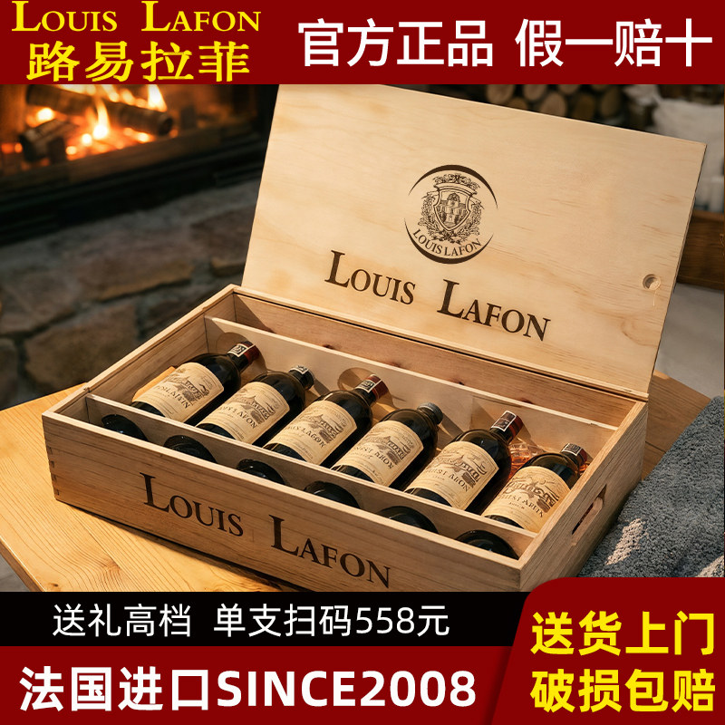 LOUIS LAFON路易拉菲法国进口红酒整箱6瓶赤霞珠干红葡萄酒礼盒装