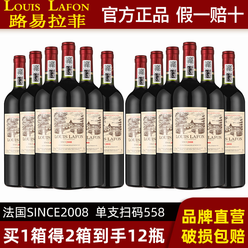 LOUIS LAFON路易拉菲法国进口红酒整箱6支干红葡萄酒 买1箱送1箱