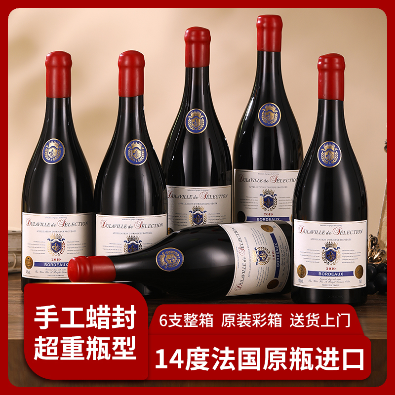 14度法国原瓶进口红酒整箱礼盒装