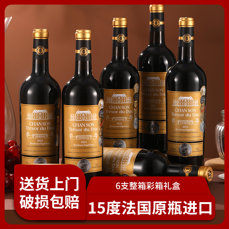 15度法国原瓶进口红酒整箱 AOC干红葡萄酒 6支高档原装礼盒装正品