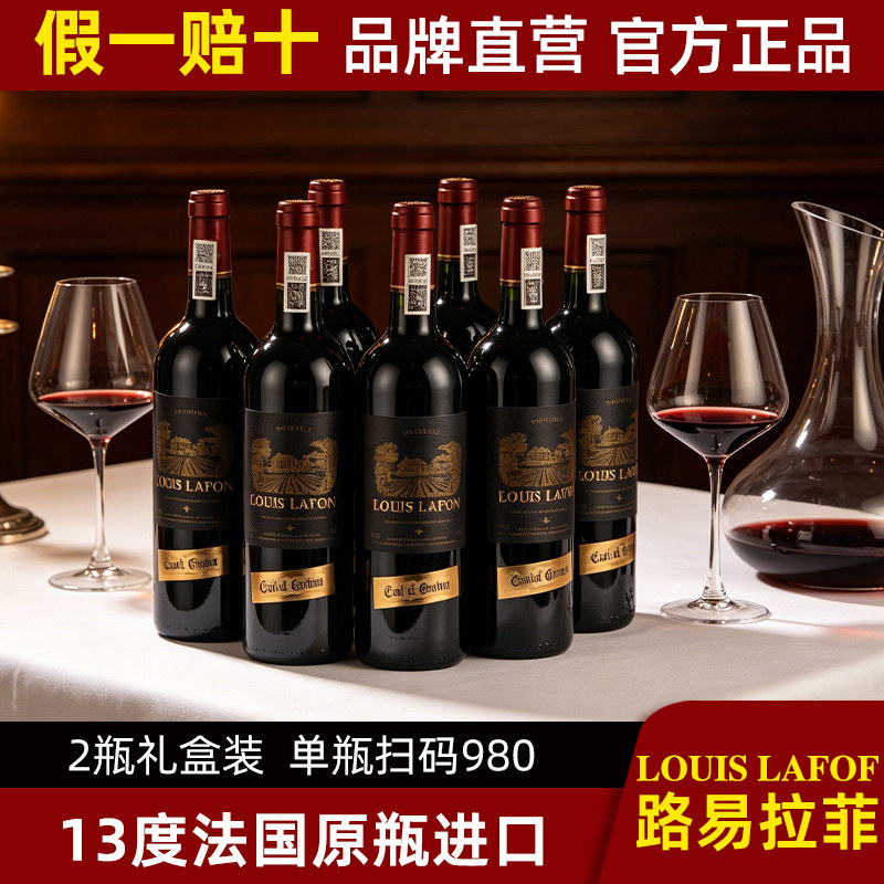 LOUIS LAFON路易拉菲法国原瓶进口红酒整箱6瓶干红葡萄酒官方正品