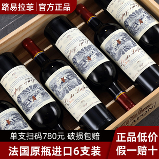 路易拉菲LOUIS LAFON法国原瓶进口红酒传奇6支整箱干红葡萄酒正品