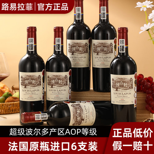 法国路易拉菲原瓶进口红酒整箱