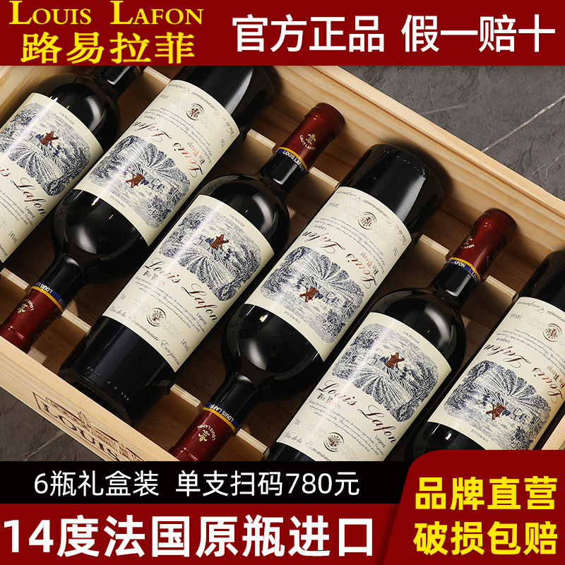 LOUIS LAFON路易拉菲法国原瓶进口红酒传奇6支整箱干红葡萄酒正品