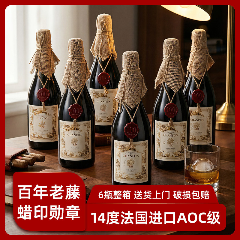 法国进口红酒整箱6瓶装14度AOP