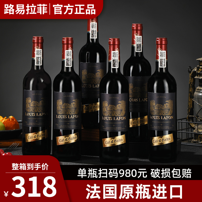 路易拉菲LOUIS LAFON法国原瓶进口红酒整箱6瓶干红葡萄酒官方正品