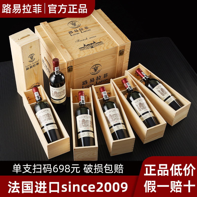 2009路易拉菲LOUIS LAFON法国进口红酒整箱礼盒6支干红葡萄酒正品