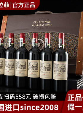 路易拉菲LOUIS LAFON法国进口红酒整箱干红葡萄酒6支原装礼盒装