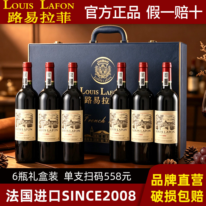 LOUIS LAFON路易拉菲法国进口红酒整箱6瓶干红葡萄酒礼盒装正品