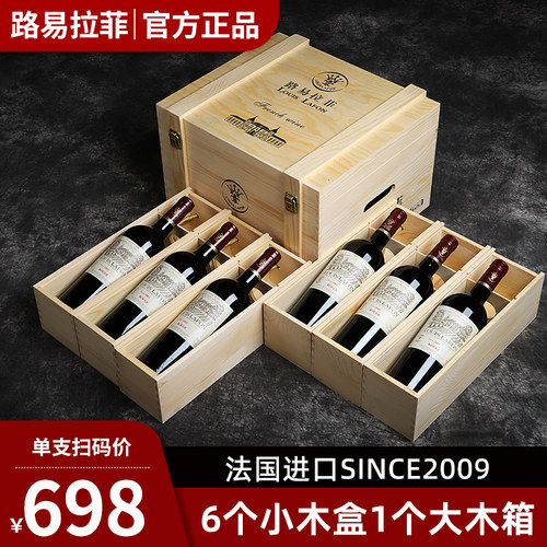路易拉菲红酒整箱六支礼盒装