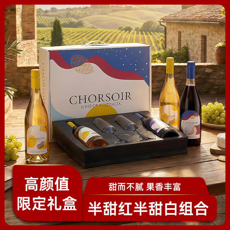 澳大利亚进口红酒半甜型礼盒装