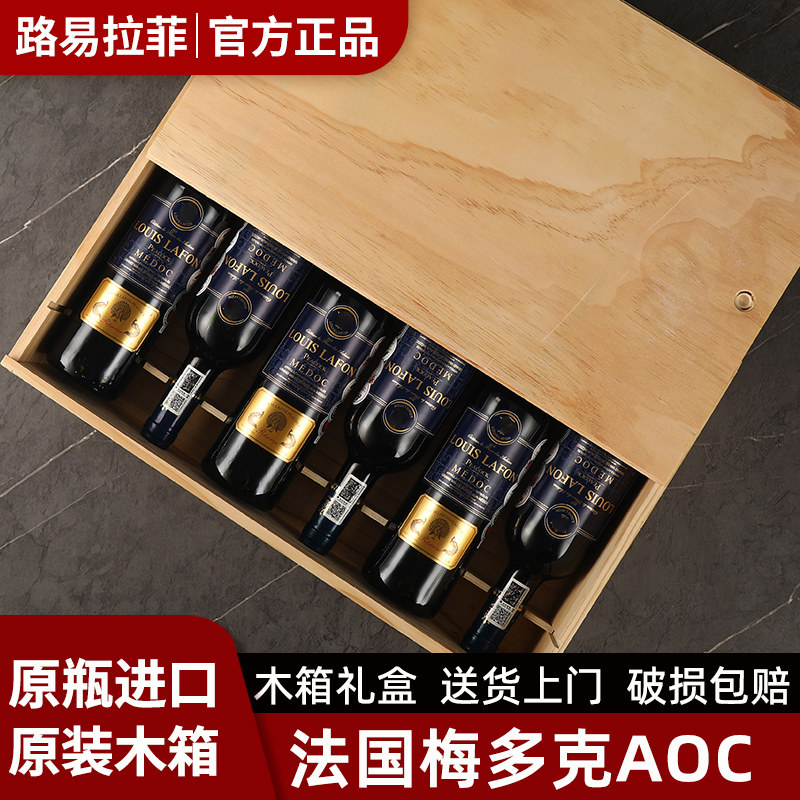 路易拉菲LOUIS LAFON法国原瓶进口红酒整箱6瓶AOC高档干红葡萄酒