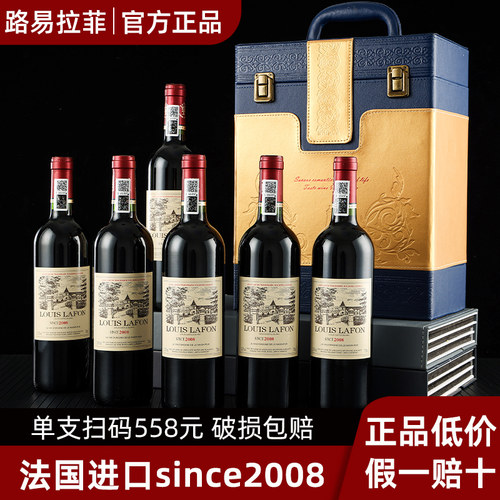 路易拉菲进口赤霞珠干红葡萄酒