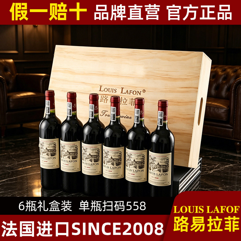 LOUIS LAFON路易拉菲法国进口红酒整箱6瓶赤霞珠干红葡萄酒礼盒