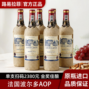 路易拉菲LOUIS LAFON法国原瓶进口红酒整箱波尔多AOP干红葡萄酒