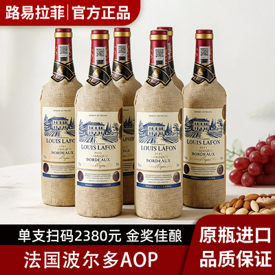 路易拉菲LOUIS LAFON法国原瓶进口红酒整箱波尔多AOP干红葡萄酒