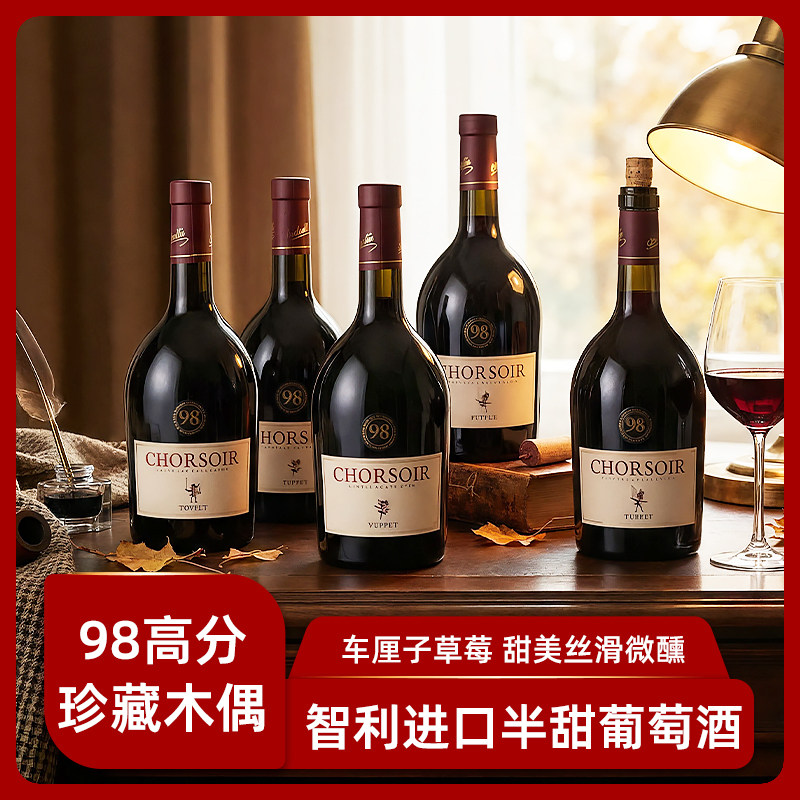 智利进口半甜型红酒整箱6瓶装