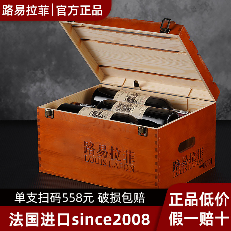 2008路易拉菲LOUIS LAFON法国进口红酒整箱6支装干红葡萄酒礼盒装