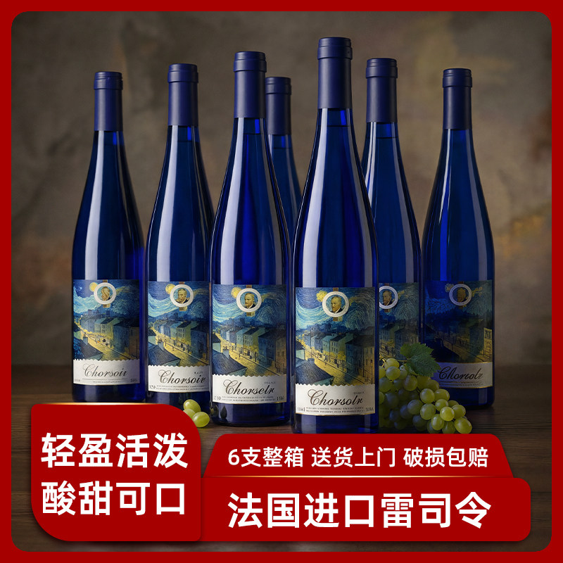 法国进口雷司令白葡萄酒半甜型11度女士晚安微醺果香整箱6瓶正品