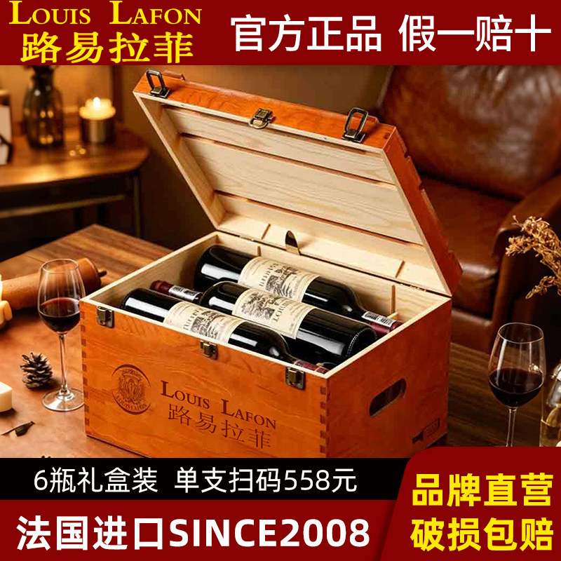 LOUIS LAFON路易拉菲法国进口红酒整箱6瓶赤霞珠干红葡萄酒礼盒装