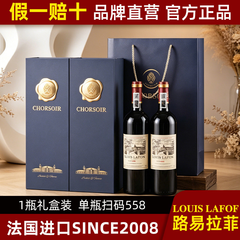 LOUIS LAFON路易拉菲法国进口红酒 赤霞珠干红葡萄酒 2支礼盒装