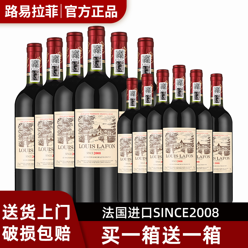 路易拉菲LOUIS LAFON法国进口红酒整箱6支干红葡萄酒 买1箱送1箱