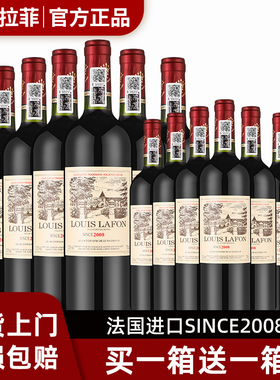 路易拉菲LOUIS LAFON法国进口红酒整箱6支干红葡萄酒 买1箱送1箱