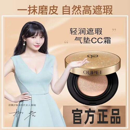 欧佩气垫遮瑕保湿持久不脱妆
