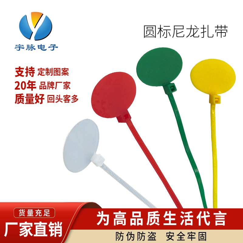 标签扎带标记记号标牌