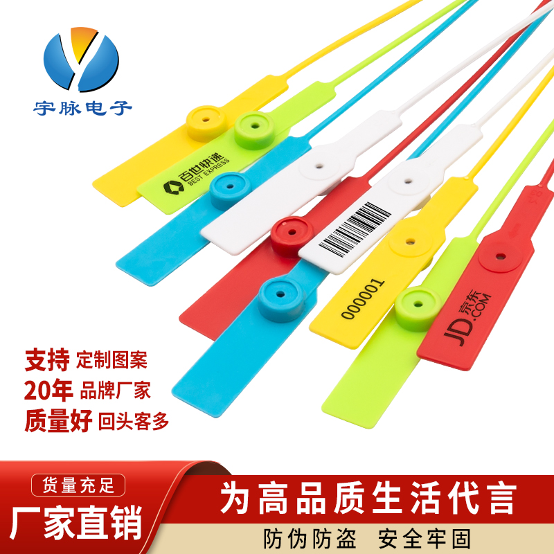 塑料封条集装箱铅封物流防盗