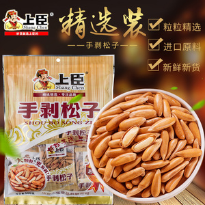 精选装上臣新货大颗粒巴西松子