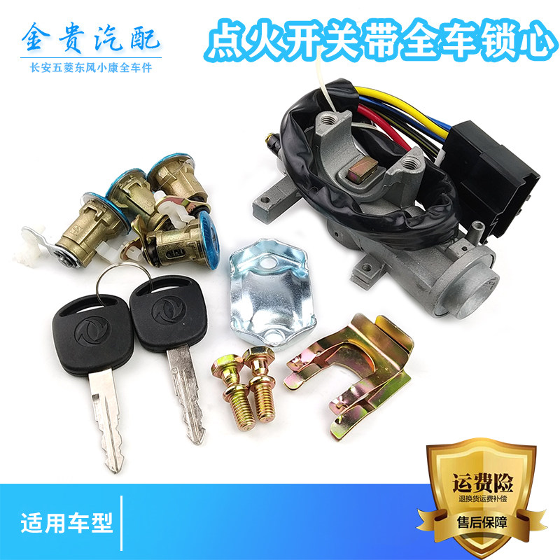 瑞驰EC35 EC36电动车新能源全车锁芯点火锁芯打火锁左右门锁芯