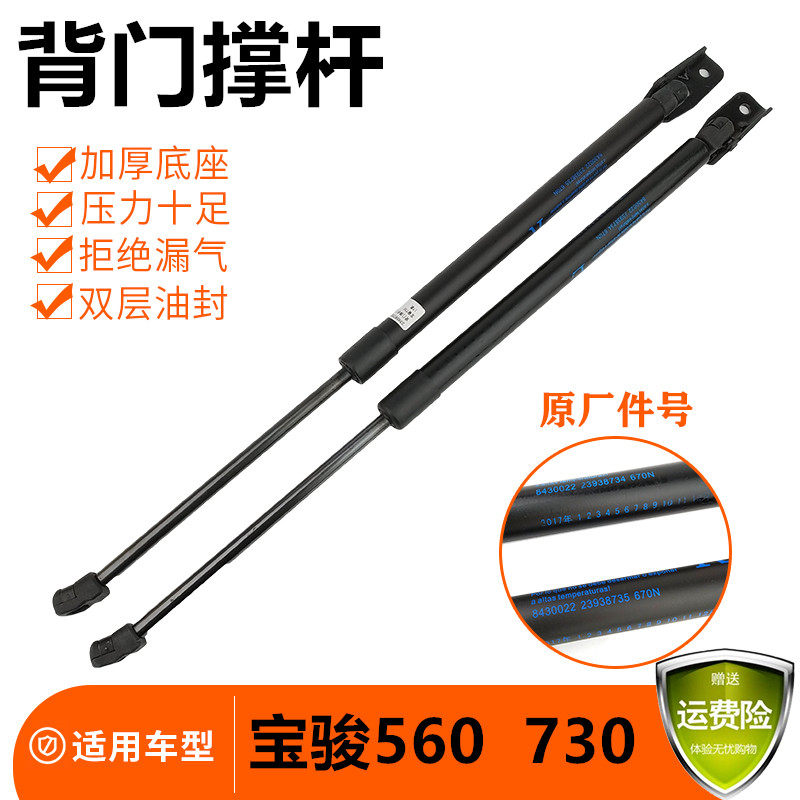 宝骏730 560尾门撑杆后门支架背门液压弹簧尾门顶杆支撑杆后门杆