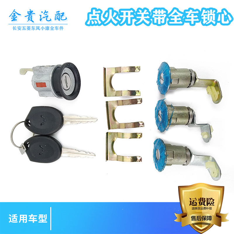 五菱荣光V宏光V全车锁芯钥匙门点火开关前门油箱盖后背门锁芯原厂