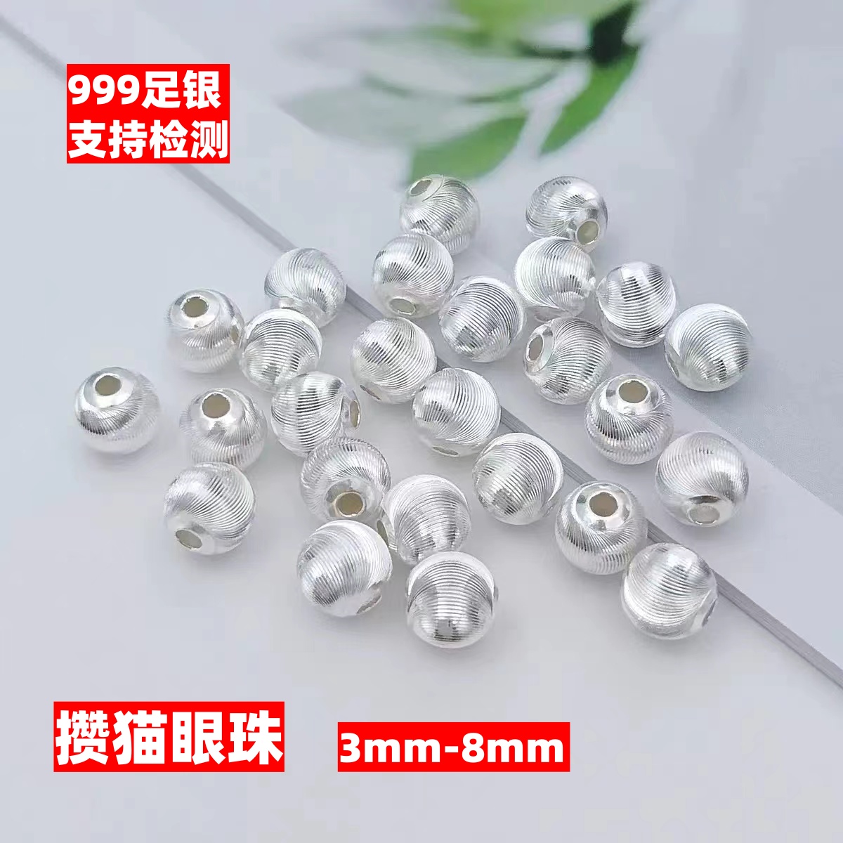 999足银猫眼散珠纯银DIY手工配件