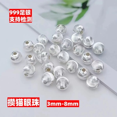 999足银猫眼散珠纯银DIY手工配件