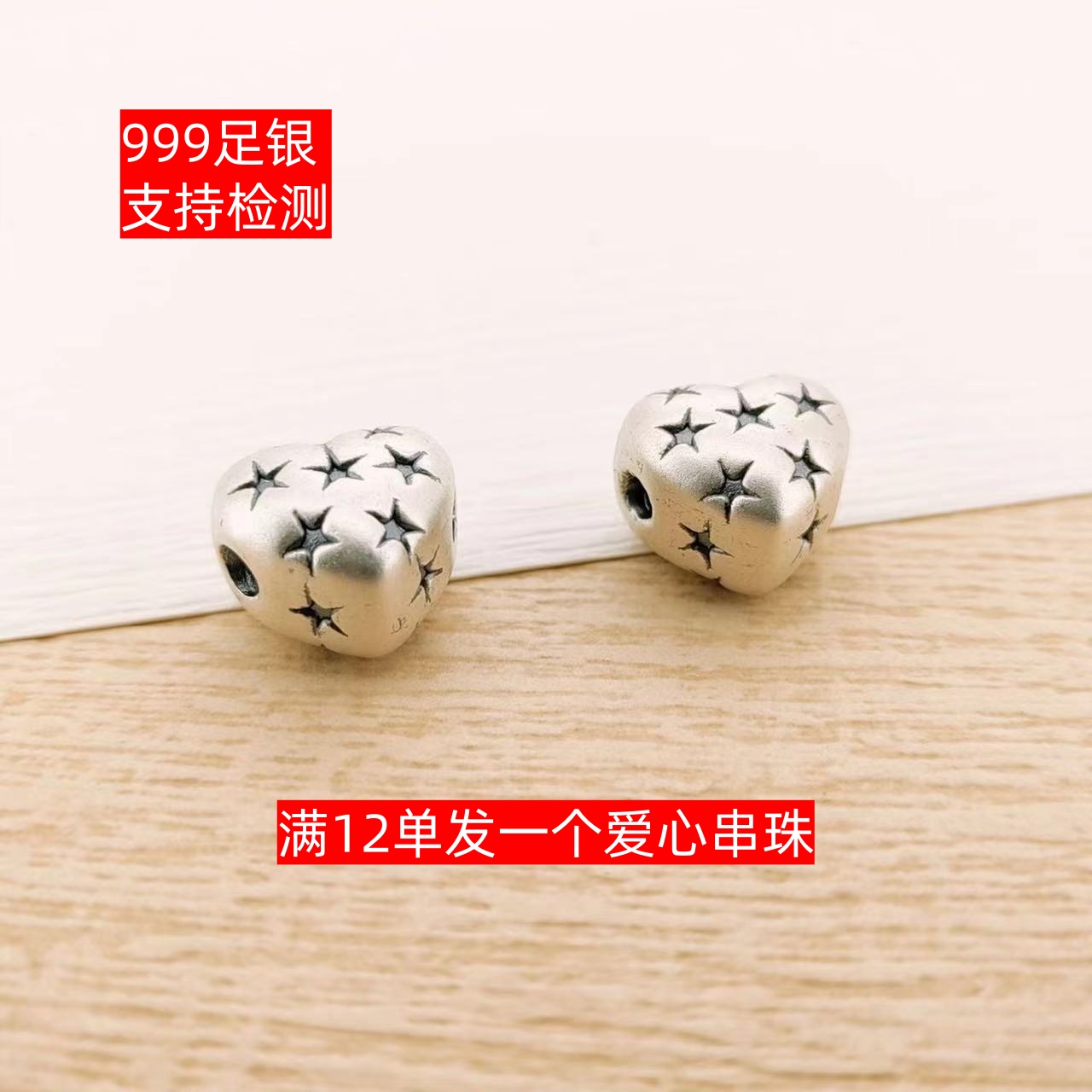 999足银爱心星星隔珠DIY手工配件