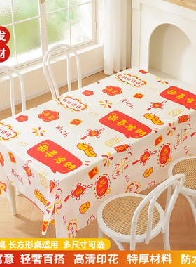 新年一次性桌布红色长方形餐台布塑料防水桌垫家用圆桌过年餐桌布