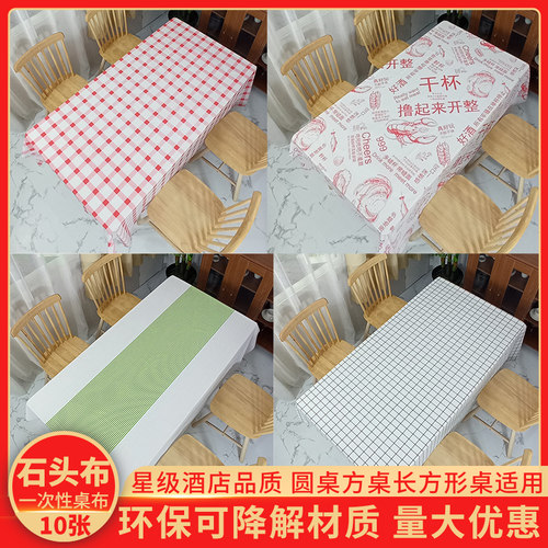 石头布一次性桌布可降解桌布纸塑