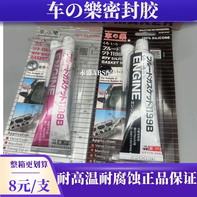 车乐发动机密封胶耐高温免垫片胶
