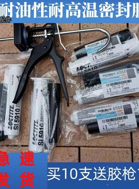 适用大众奥迪5910专用汽车发动机油底壳黑色密封胶枪耐高温防水胶