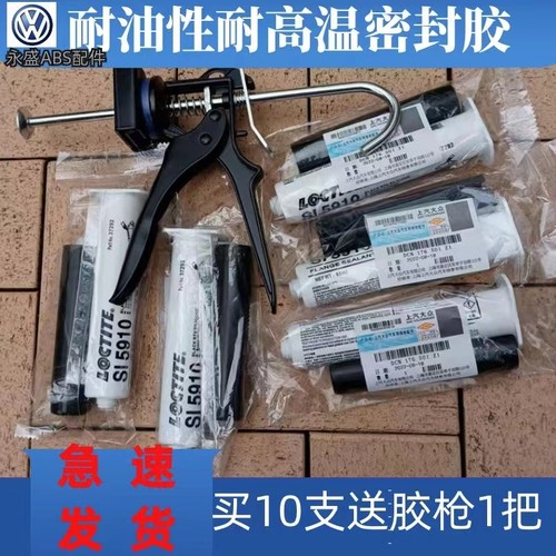 适用大众奥迪5910专用汽车发动机油底壳黑色密封胶枪耐高温防水胶