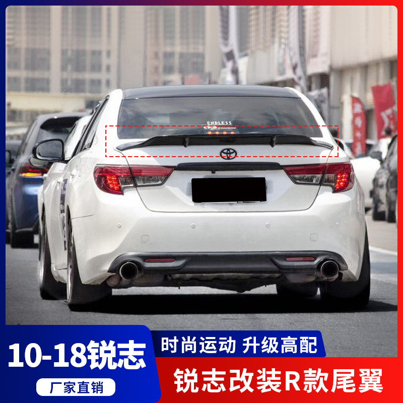 适用于10-18年丰田锐志高品质R款尾翼定风翼汽车改装碳纤维免打孔