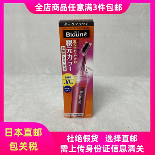 日本直邮代购花王Blaune染发笔补染发根遮盖白发染发剂膏持久10天